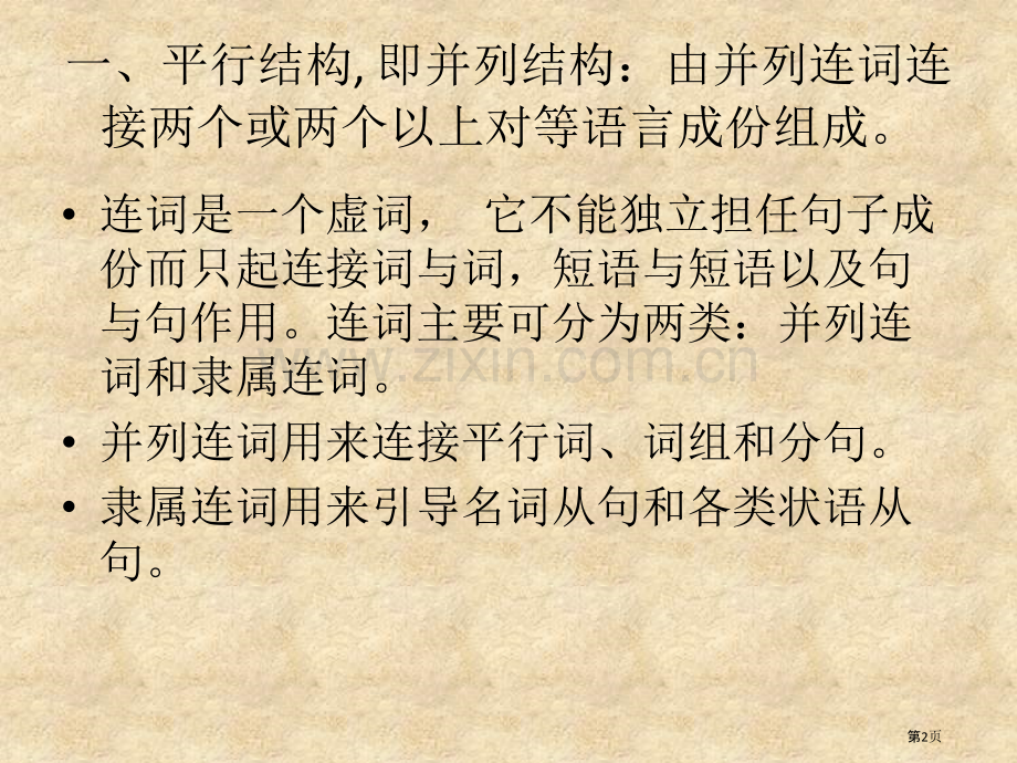 英语平行结构和比较结构省公共课一等奖全国赛课获奖课件.pptx_第2页