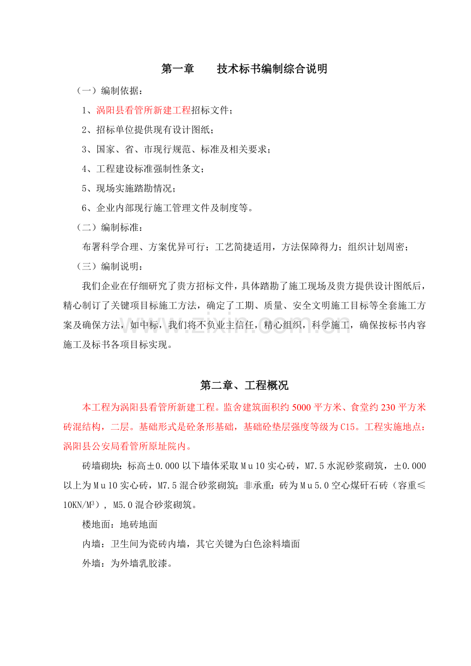 砖混结构施工组织设计模板样本.doc_第1页