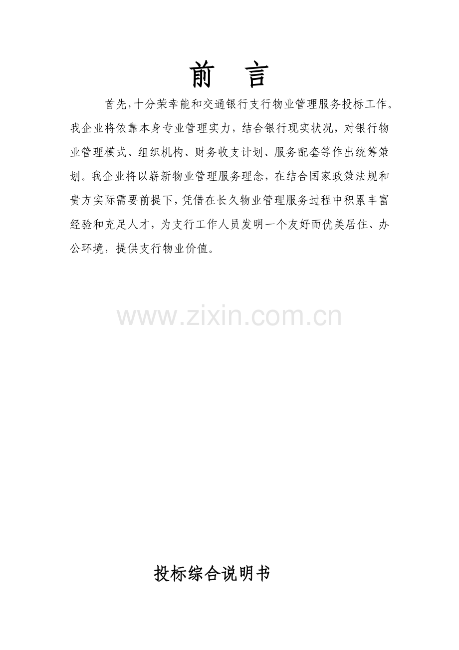 综合投标综合新版说明书.doc_第1页