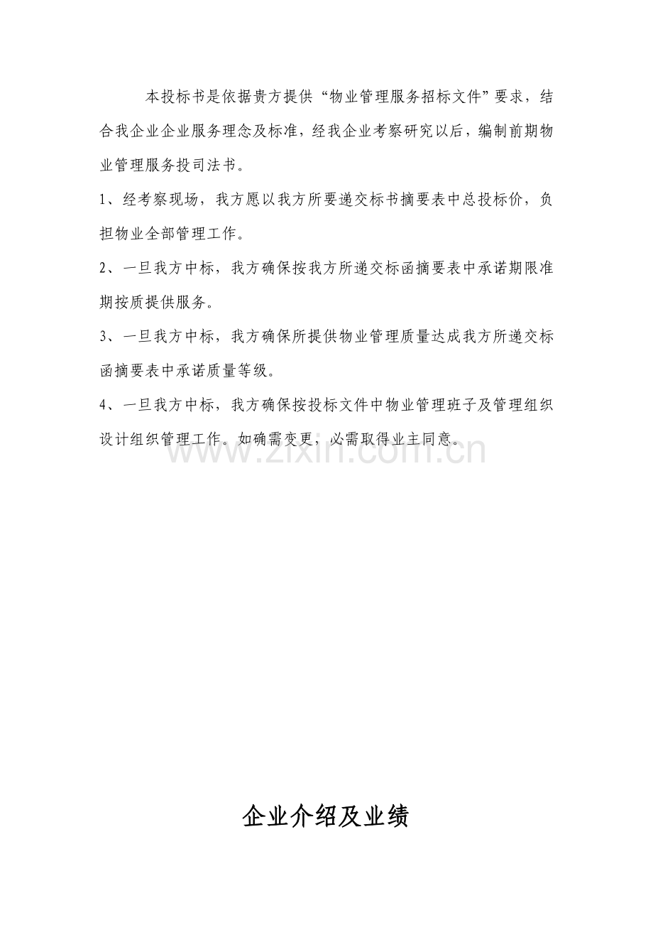 综合投标综合新版说明书.doc_第2页