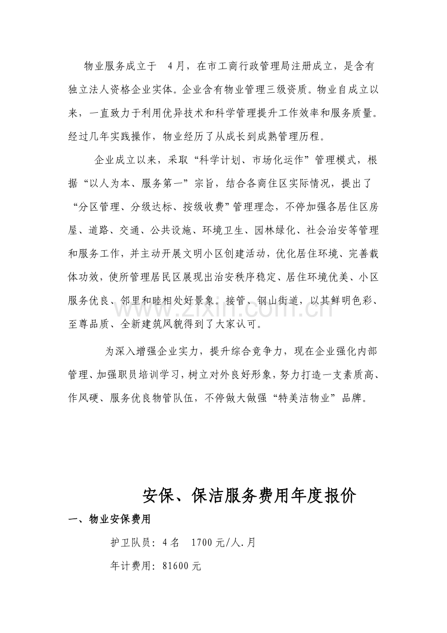 综合投标综合新版说明书.doc_第3页