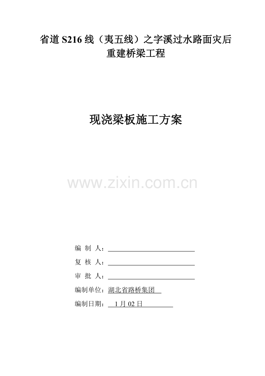 上部构造现浇连续板综合项目施工专项方案.doc_第1页