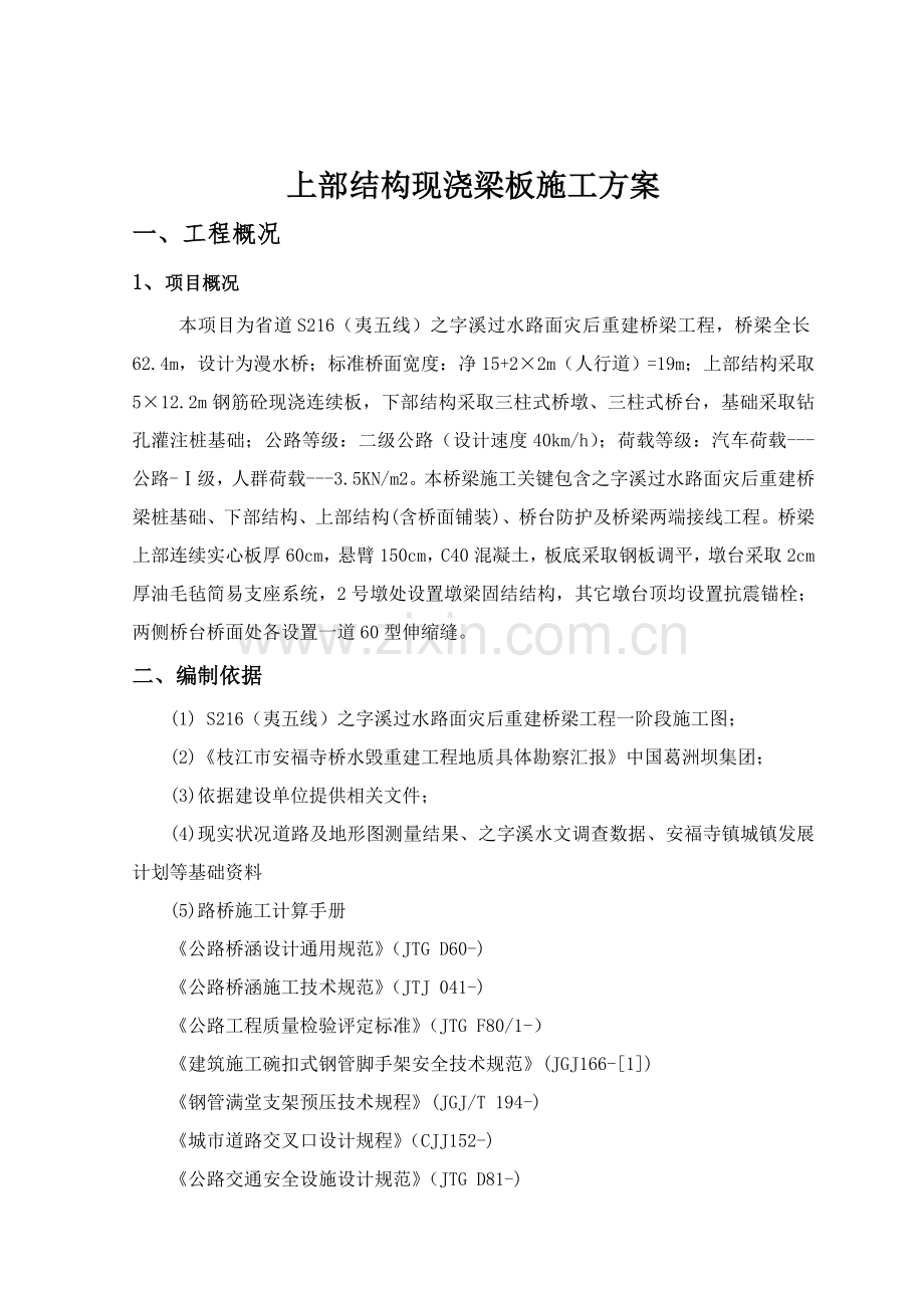 上部构造现浇连续板综合项目施工专项方案.doc_第3页