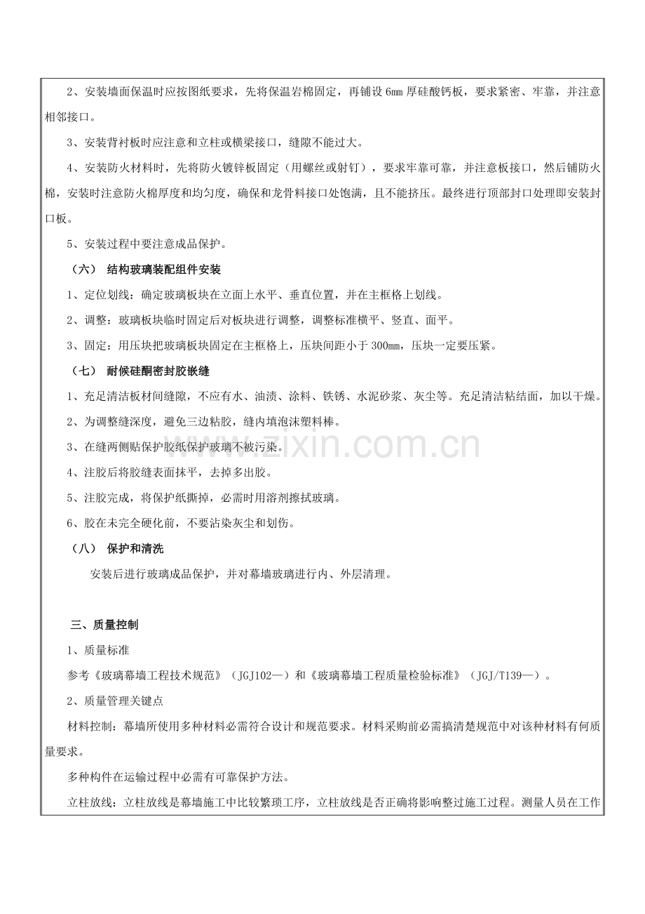 玻璃幕墙核心技术交底.doc_第3页