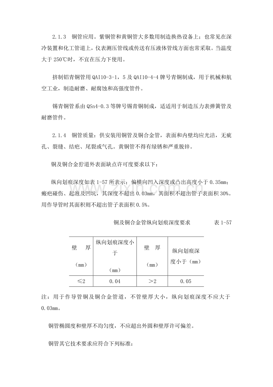 紫铜黄铜管道安装工艺标准(3)样本.doc_第2页