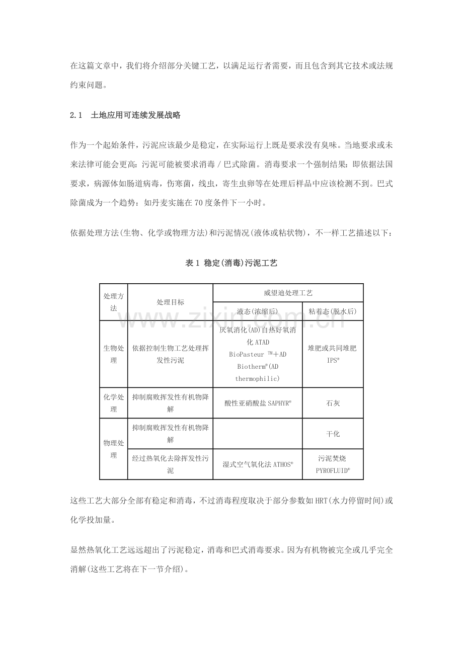 污泥的处理和处置欧洲一些高效工艺的回顾模板.doc_第2页