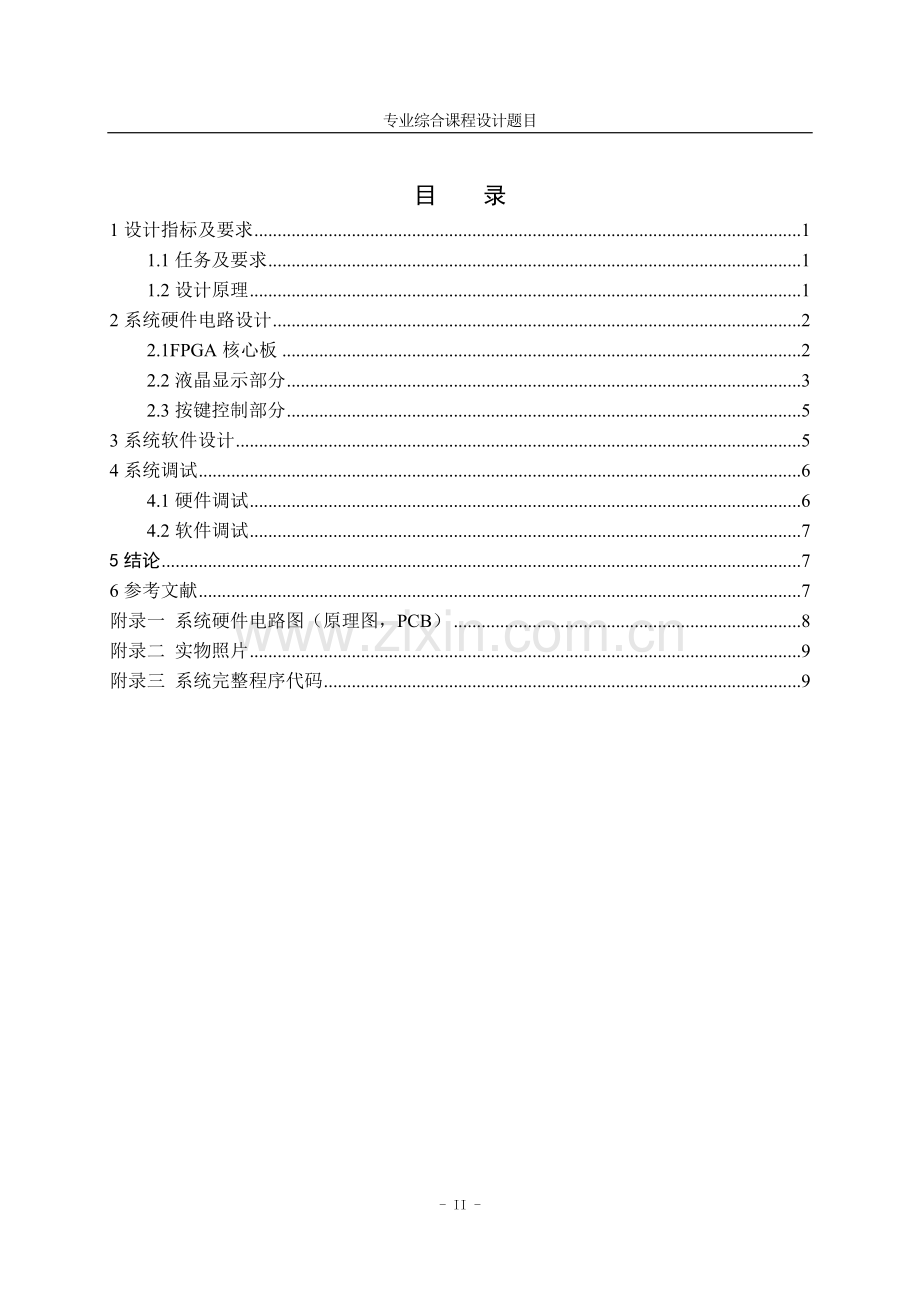 课程设计----基于FPGA的液晶显示控制器设计.doc_第2页