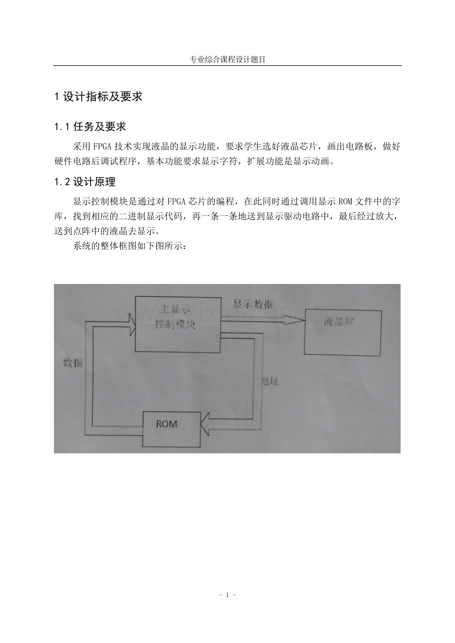 课程设计----基于FPGA的液晶显示控制器设计.doc_第3页