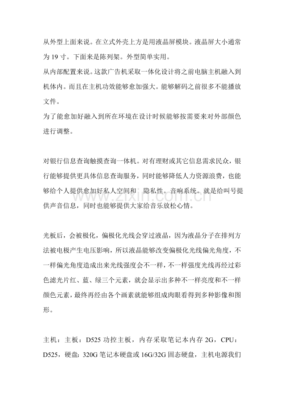 框架广告机调研研究报告.doc_第3页