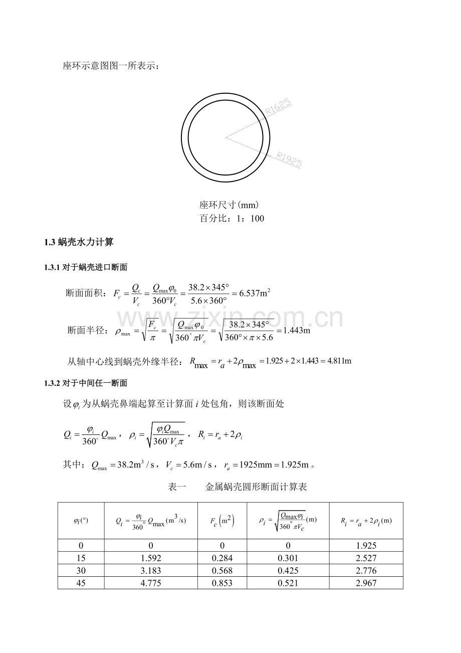 水电站专业课程设计计算说明指导书.doc_第2页