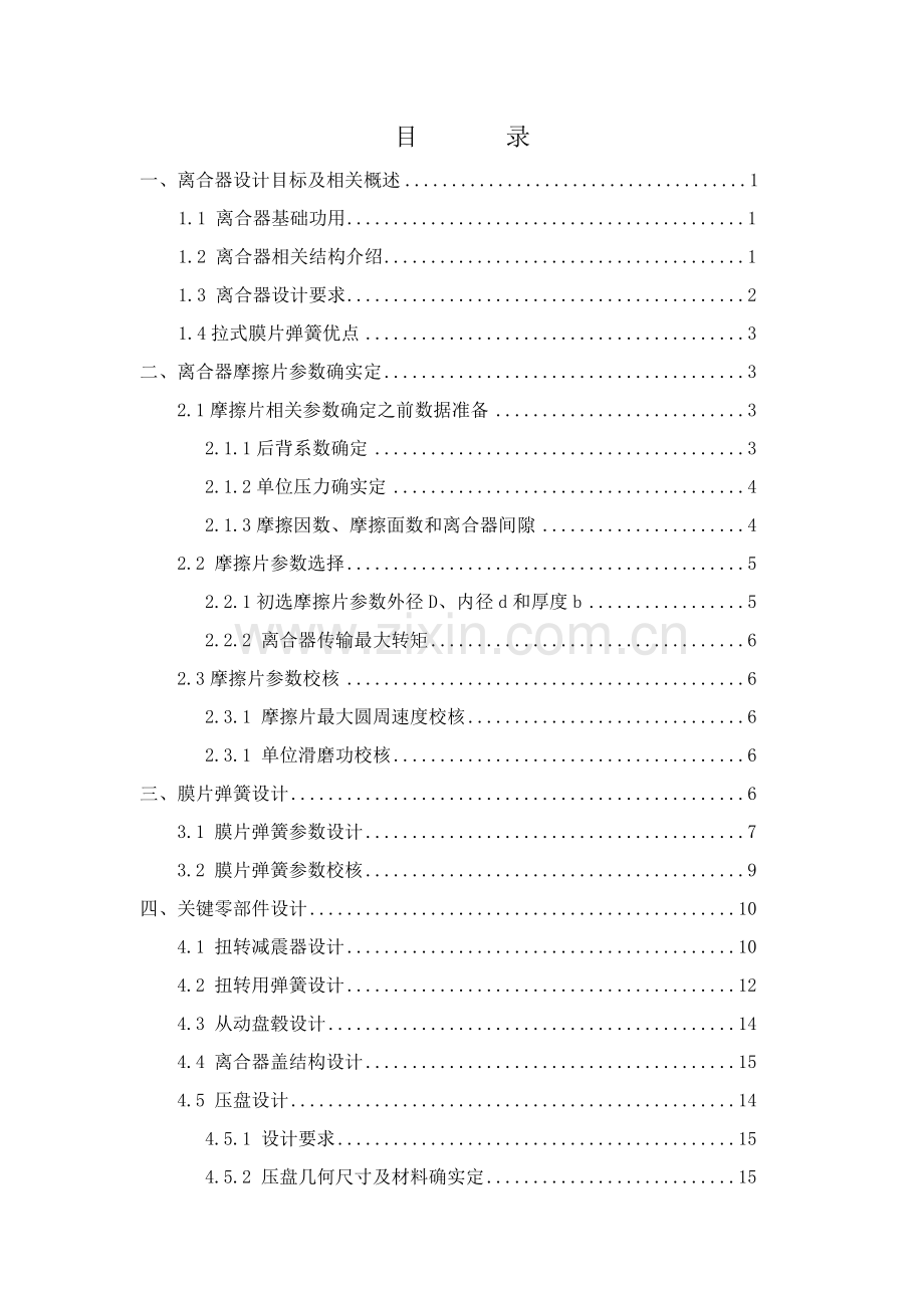 汽车设计离合器优秀课程设计.docx_第2页