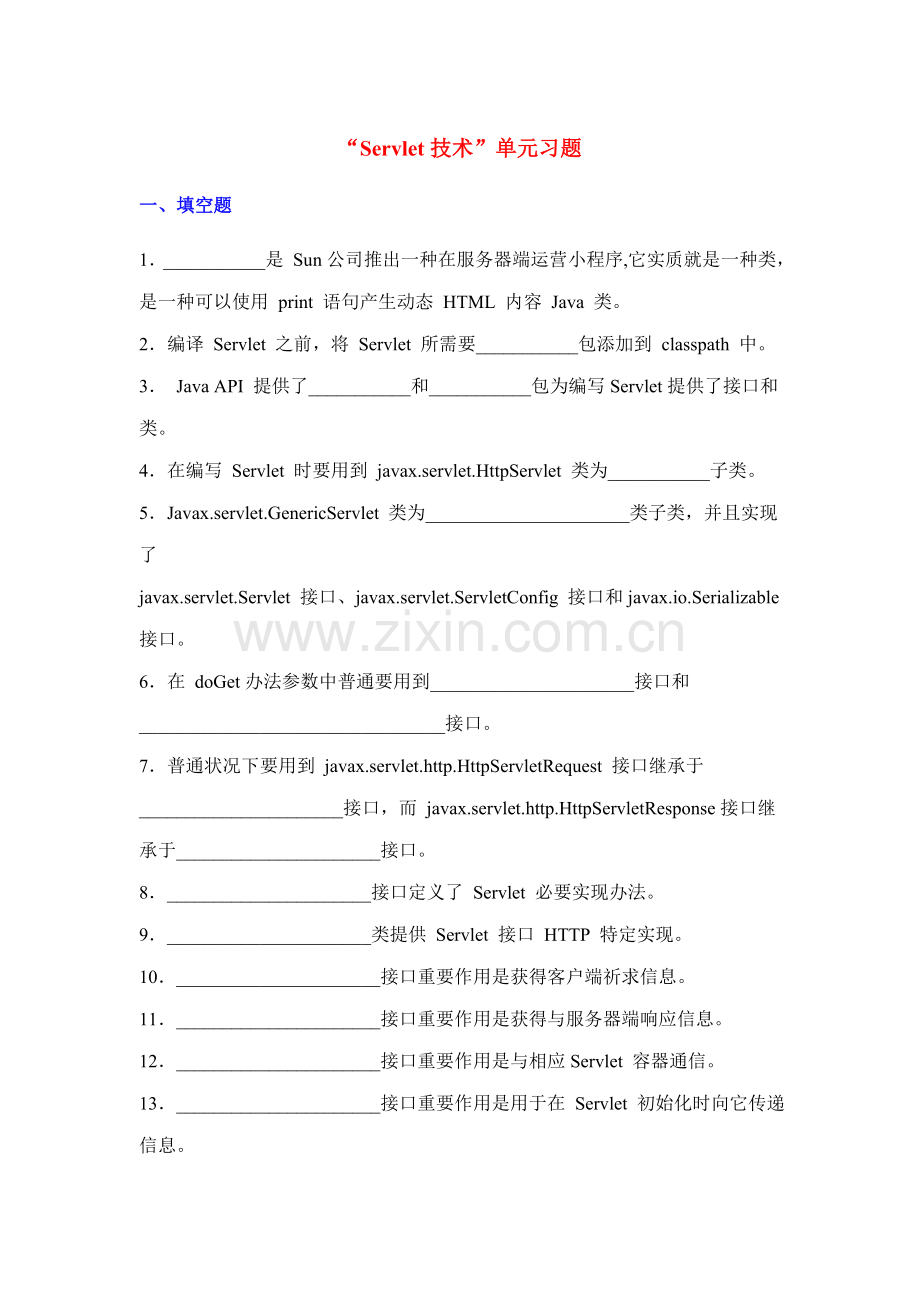 servlet关键技术单元习题.doc_第1页