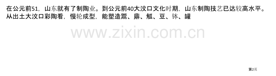 历史悠久工艺独特的淄博陶瓷省公共课一等奖全国赛课获奖课件.pptx_第2页