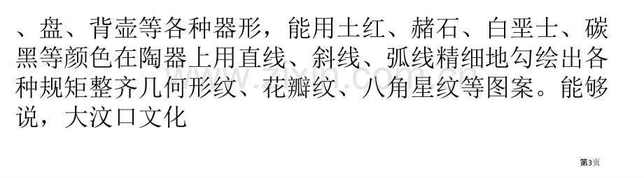 历史悠久工艺独特的淄博陶瓷省公共课一等奖全国赛课获奖课件.pptx_第3页