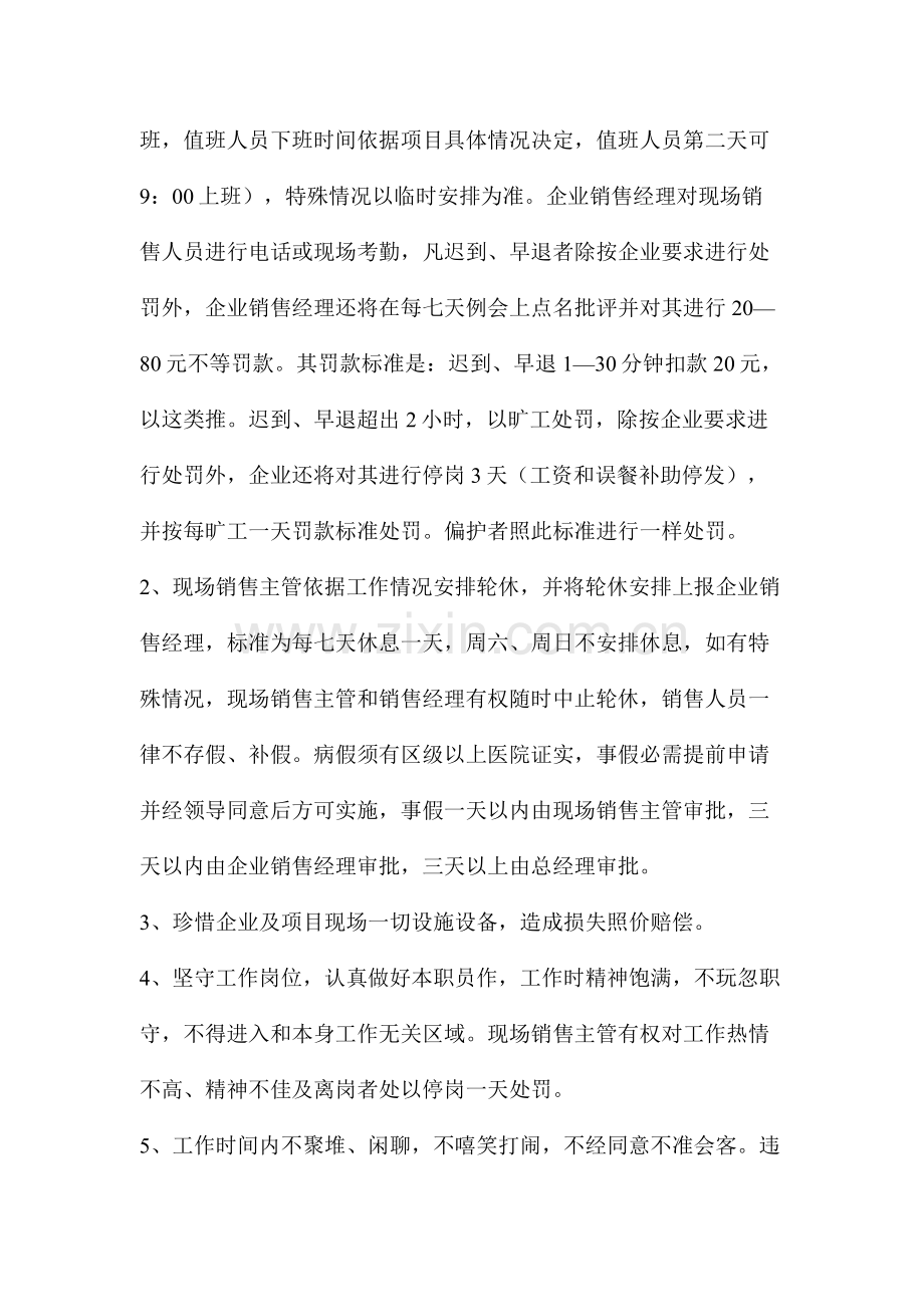 销售部销售人员行为制度模板样本.doc_第2页