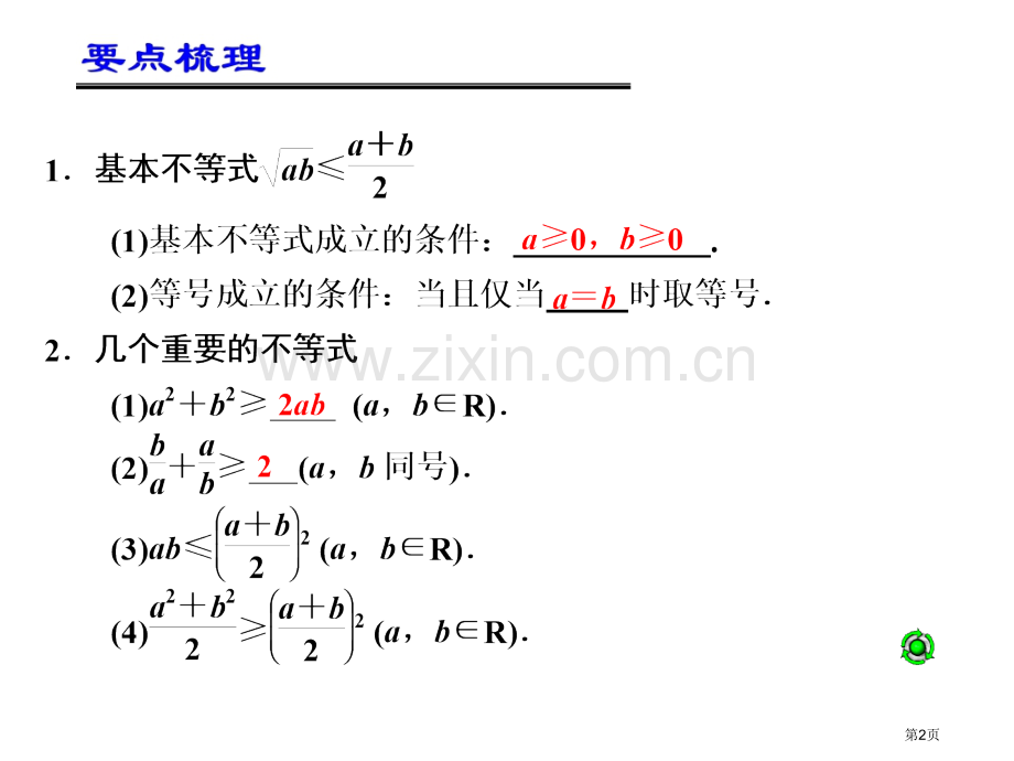 基本不等式和其应用市公开课一等奖百校联赛获奖课件.pptx_第2页