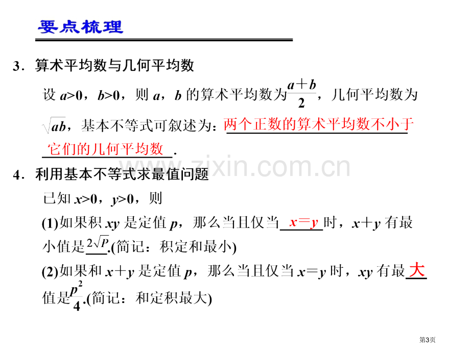 基本不等式和其应用市公开课一等奖百校联赛获奖课件.pptx_第3页