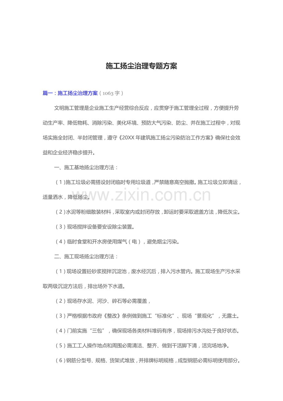 综合标准施工扬尘治理专业方案.docx_第1页