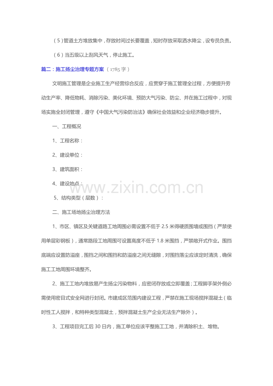 综合标准施工扬尘治理专业方案.docx_第3页