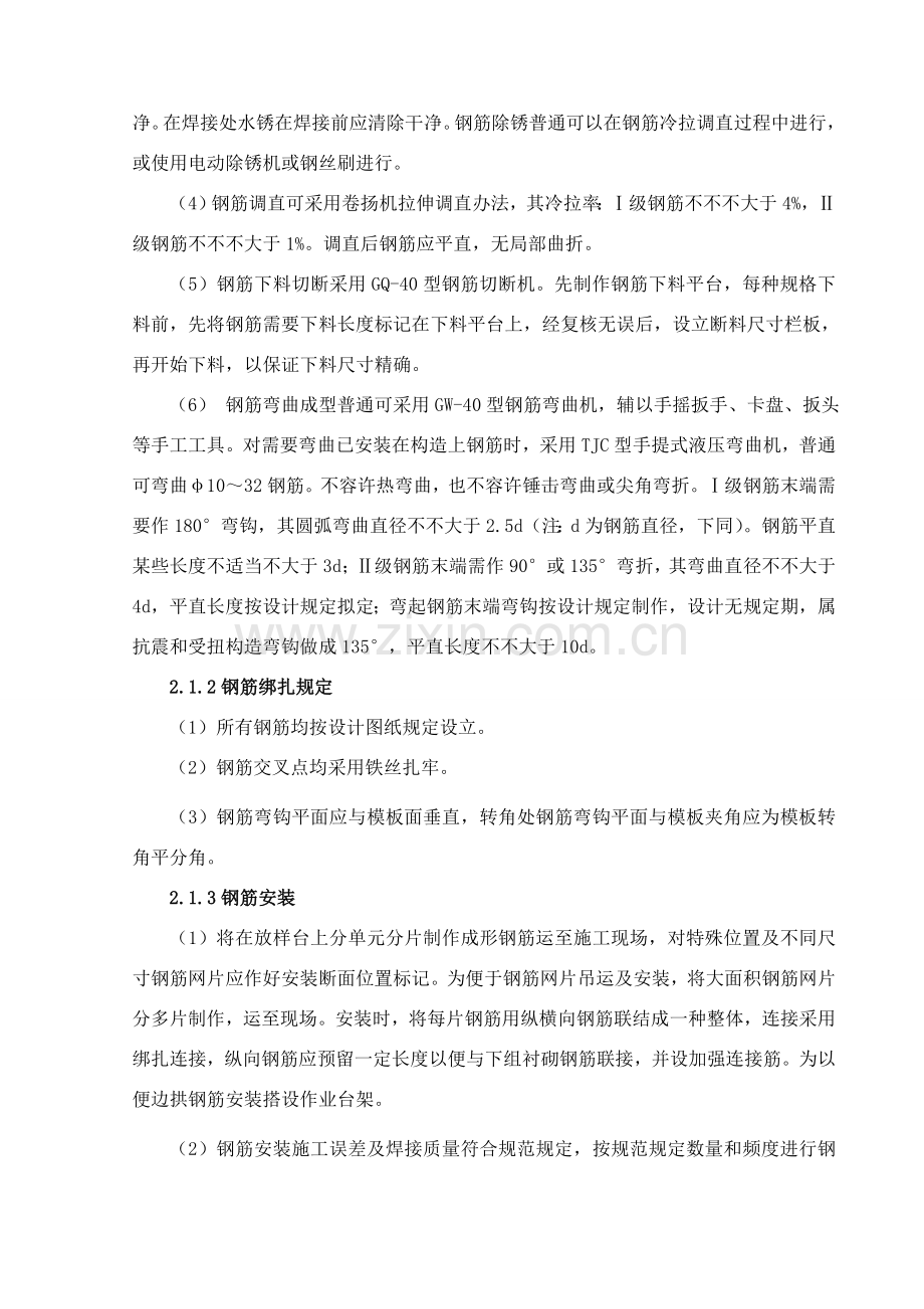 隧道二衬综合项目施工专项方案(2).doc_第2页