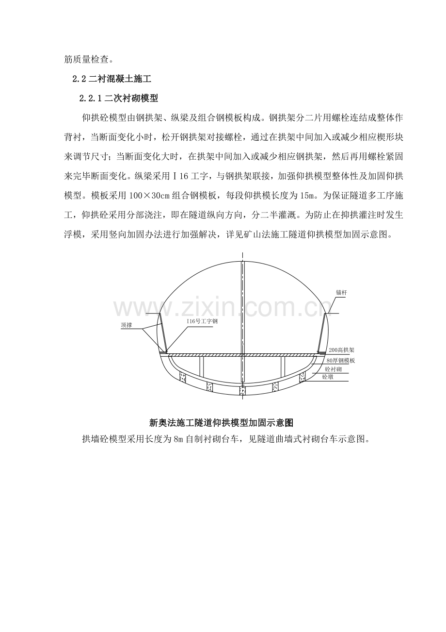 隧道二衬综合项目施工专项方案(2).doc_第3页