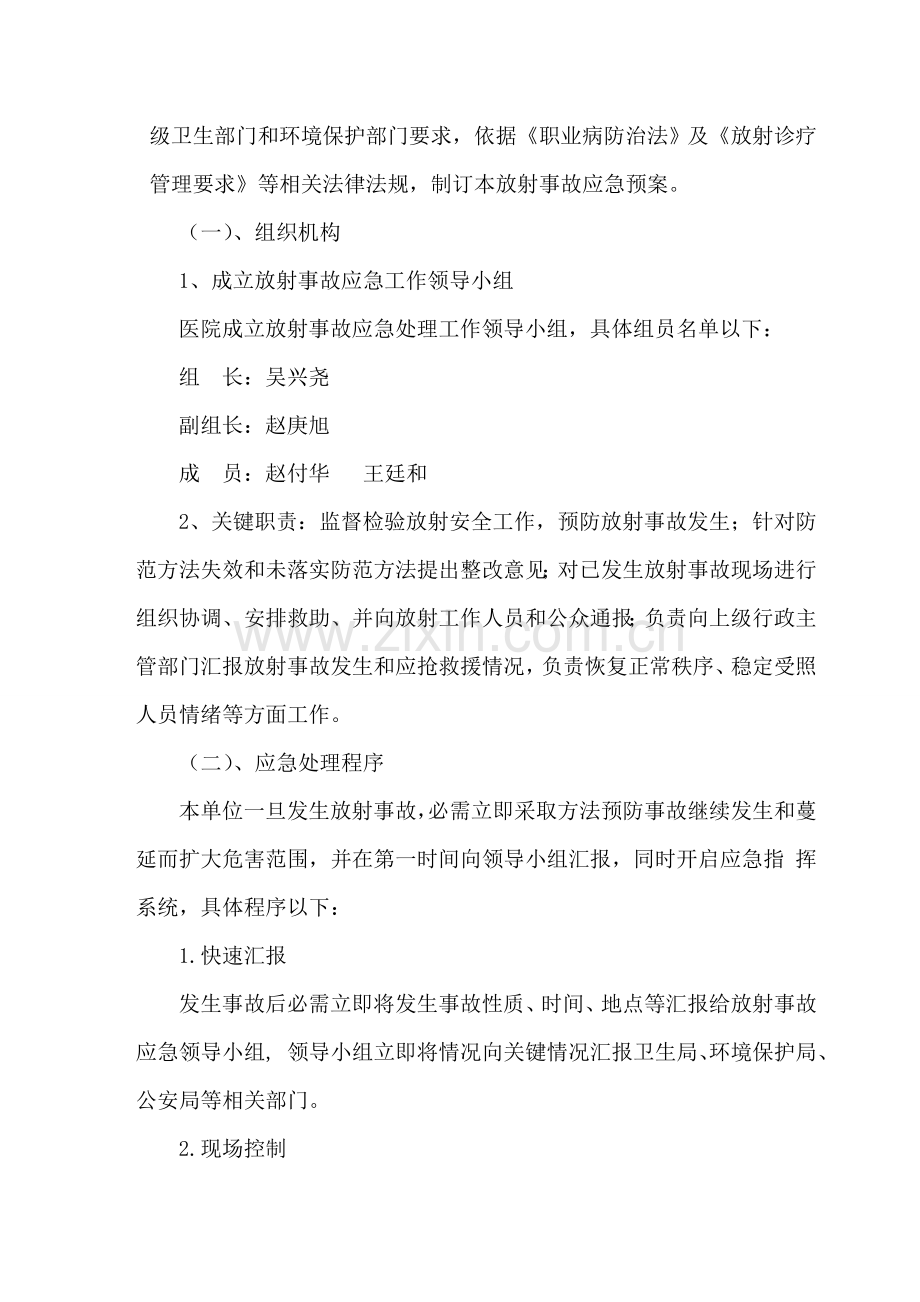 放射科管理新规制度汇编.doc_第2页