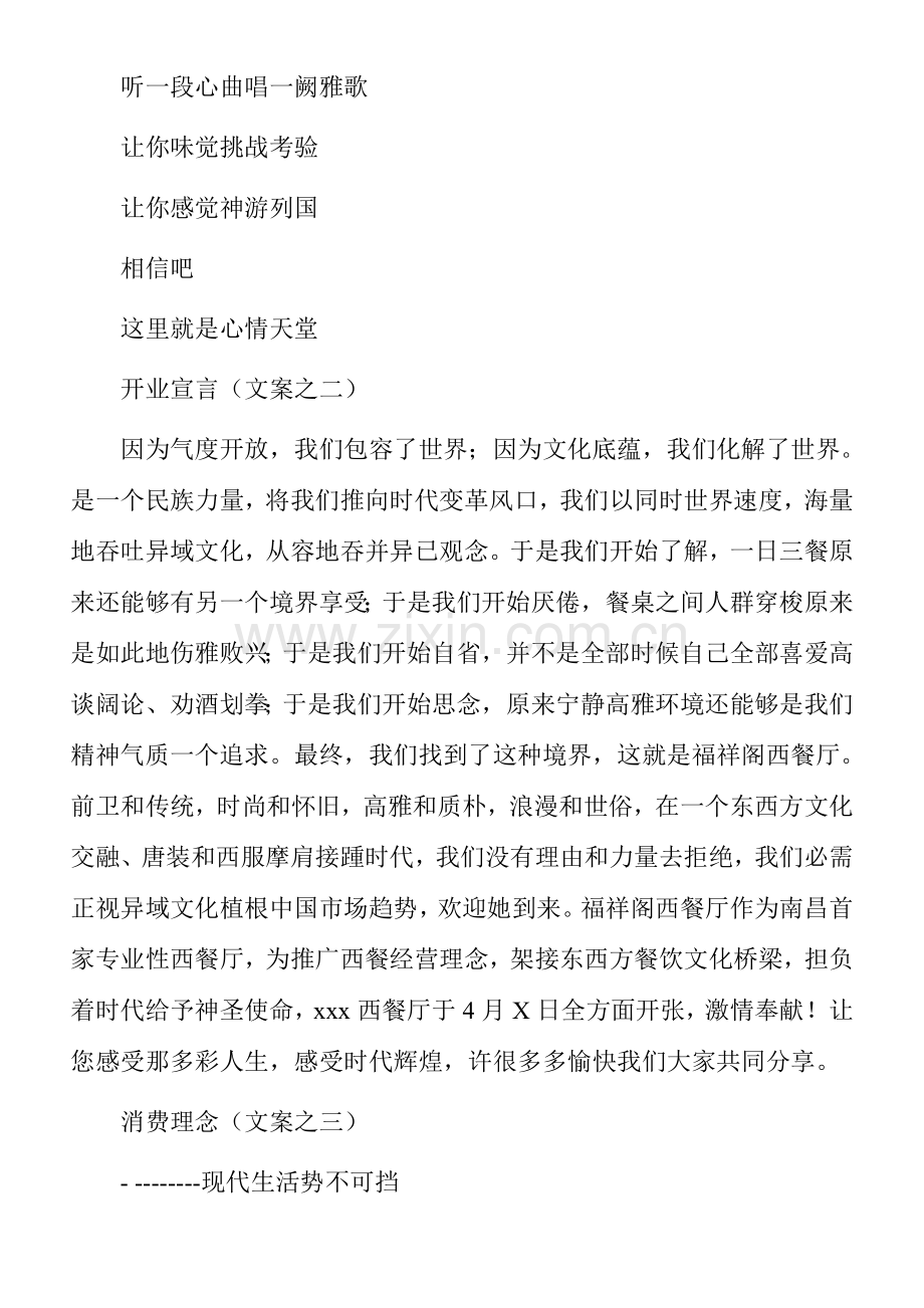 西餐厅开业庆典策划方案样本.doc_第2页