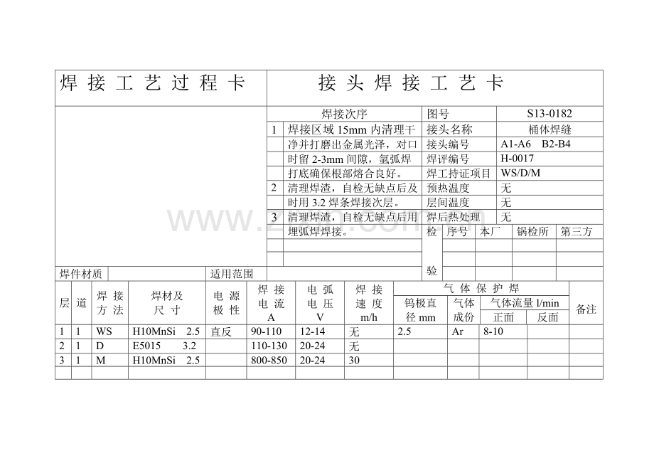 焊接工艺规程模板.doc_第3页