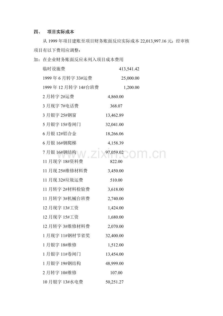 著名咨询公司-建筑行业-工程项目兑现审计报告样本.doc_第2页