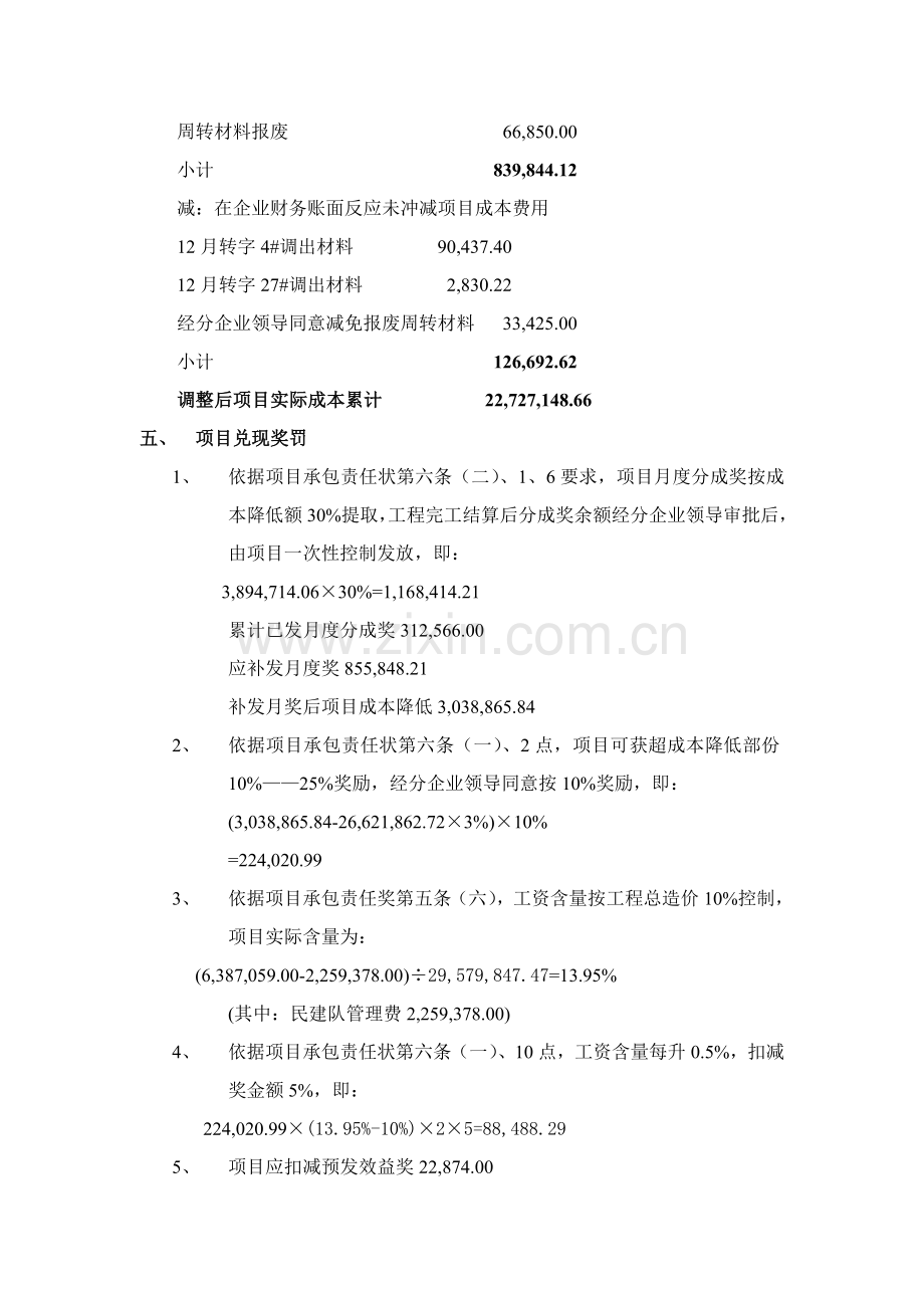 著名咨询公司-建筑行业-工程项目兑现审计报告样本.doc_第3页