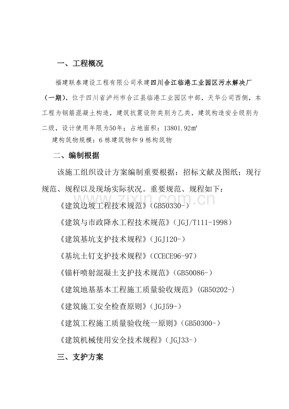 深基坑支护安全专项综合项目施工专项方案.doc_第3页