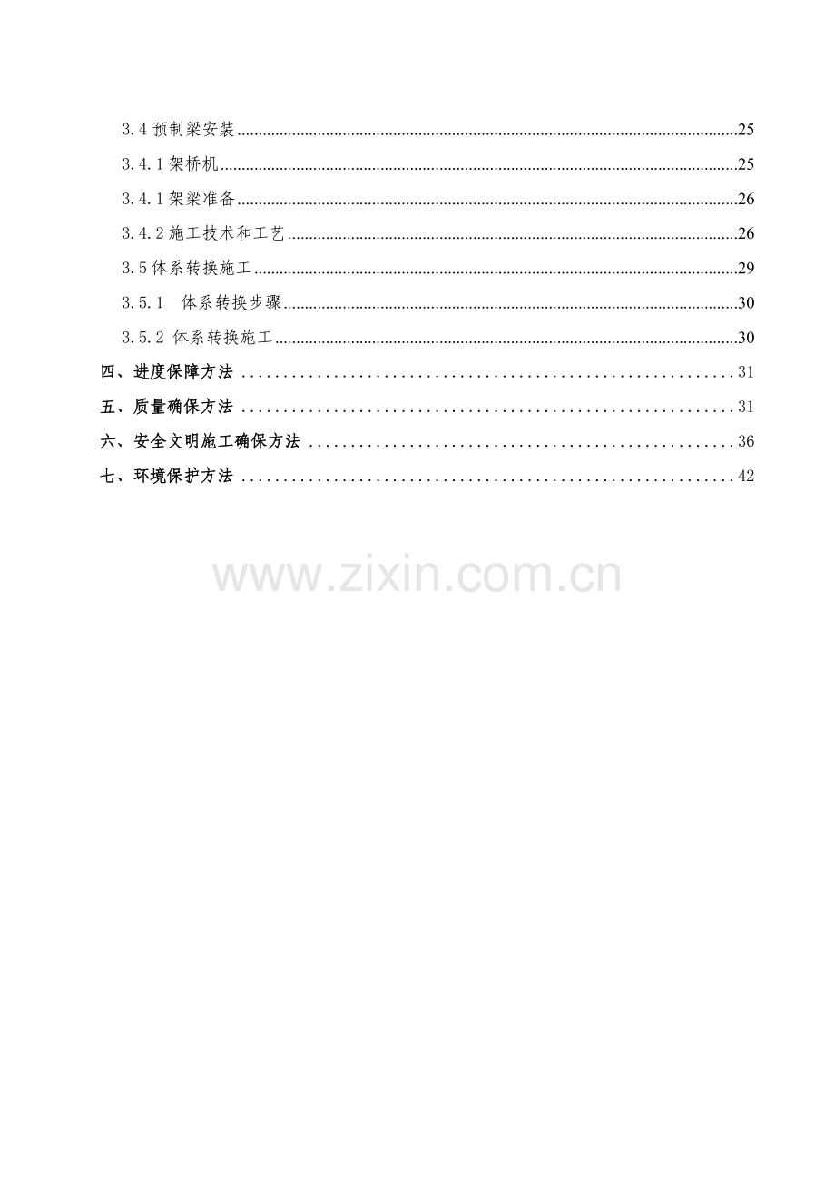 T梁预制及安装综合项目施工专项方案.doc_第2页