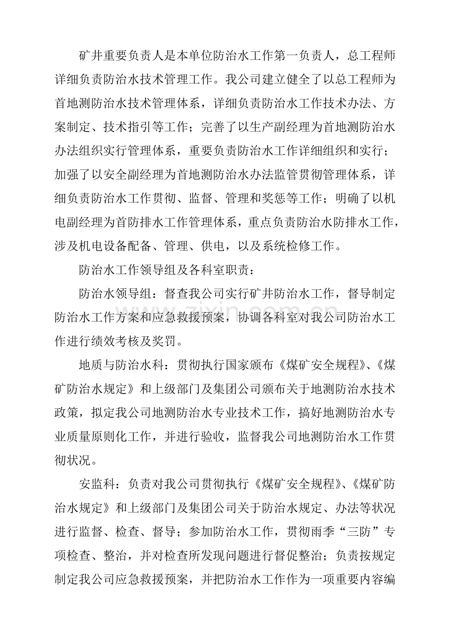 防治水安全关键技术专项措施.doc_第3页