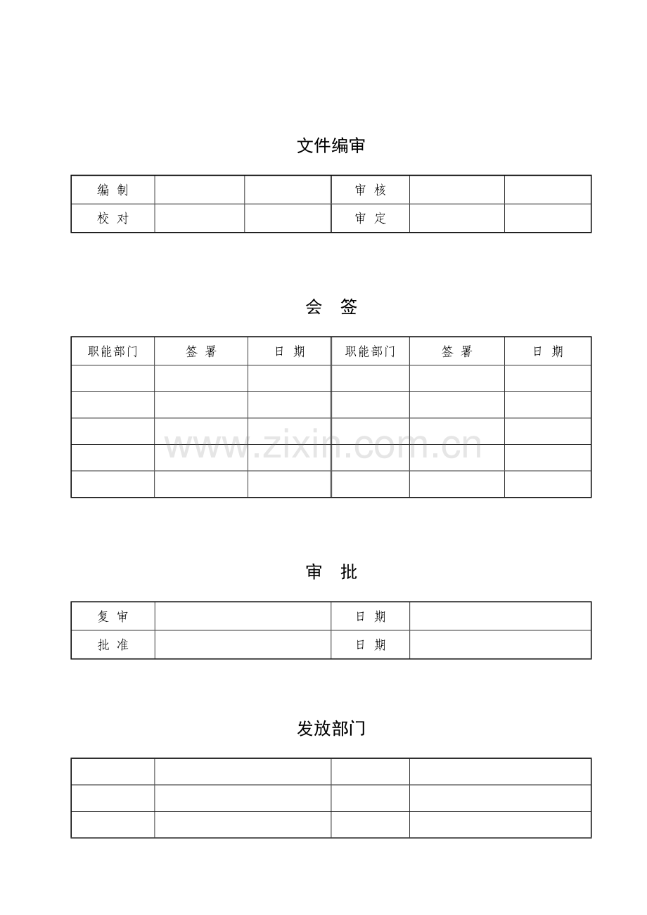 电子及电气安装工艺规范模板.doc_第2页