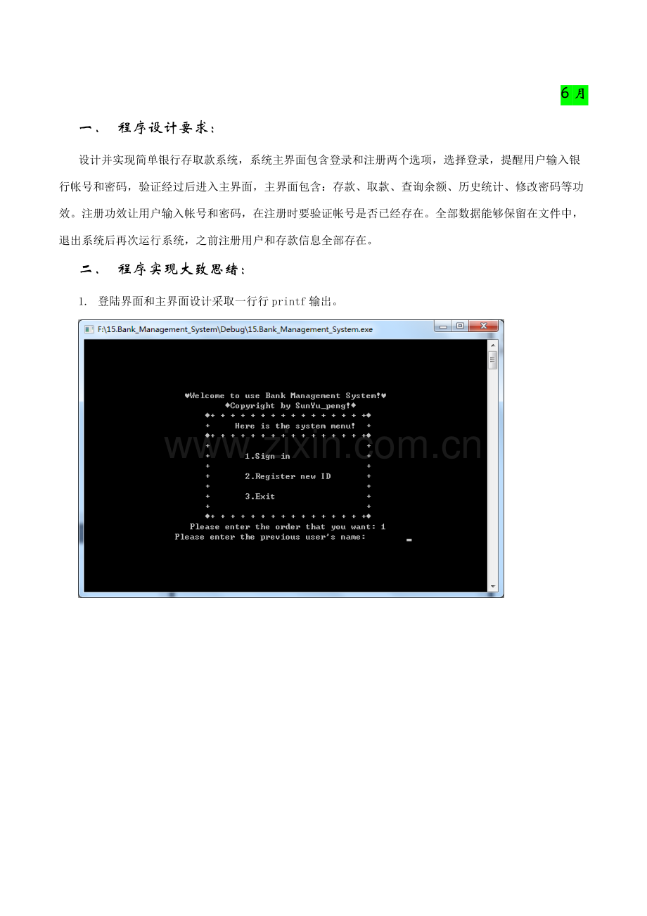 C银行标准管理系统.docx_第2页