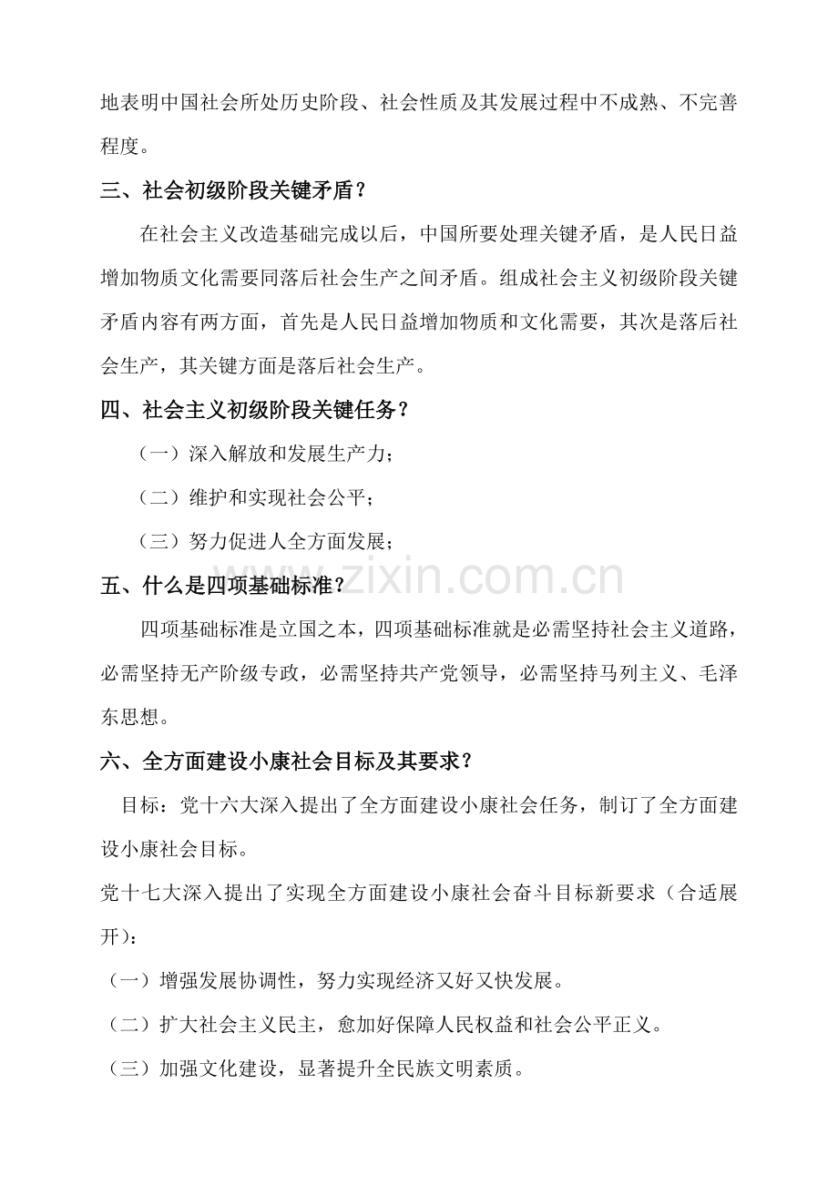 中国特色社会主义理论标准体系知识点.doc_第2页