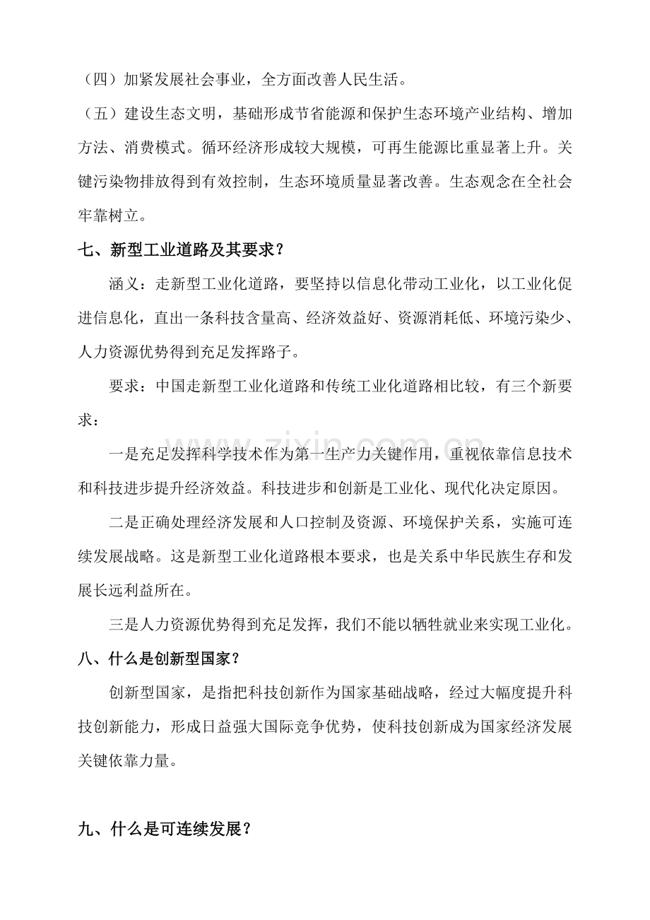 中国特色社会主义理论标准体系知识点.doc_第3页