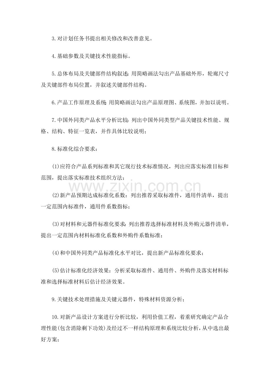 集团新产品开发管理制度样本.doc_第2页