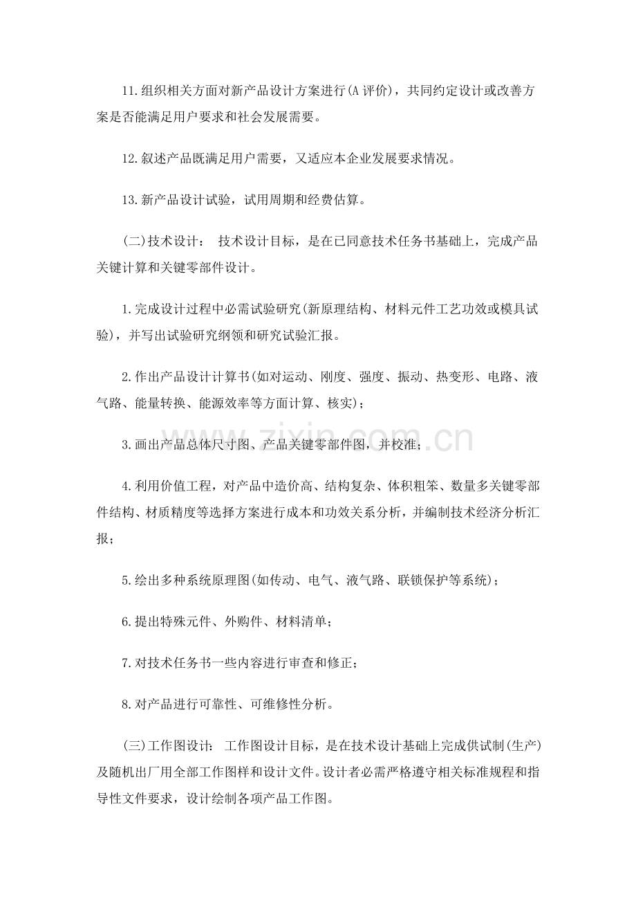 集团新产品开发管理制度样本.doc_第3页