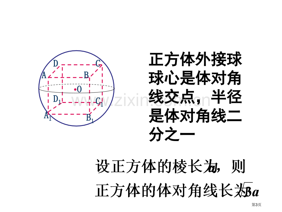 正方体和球的组合体市公开课一等奖百校联赛获奖课件.pptx_第3页