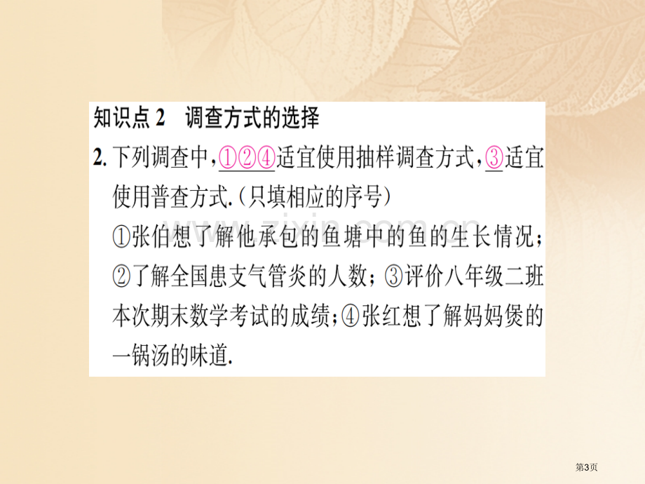 七年级数学上册章末复习五数据的收集与统计图习题市公开课一等奖百校联赛特等奖大赛微课金奖PPT课件.pptx_第3页