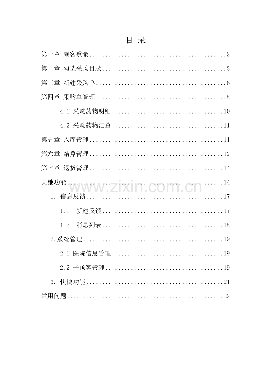 安徽省基本药物基层医疗机构操作标准手册.docx_第1页