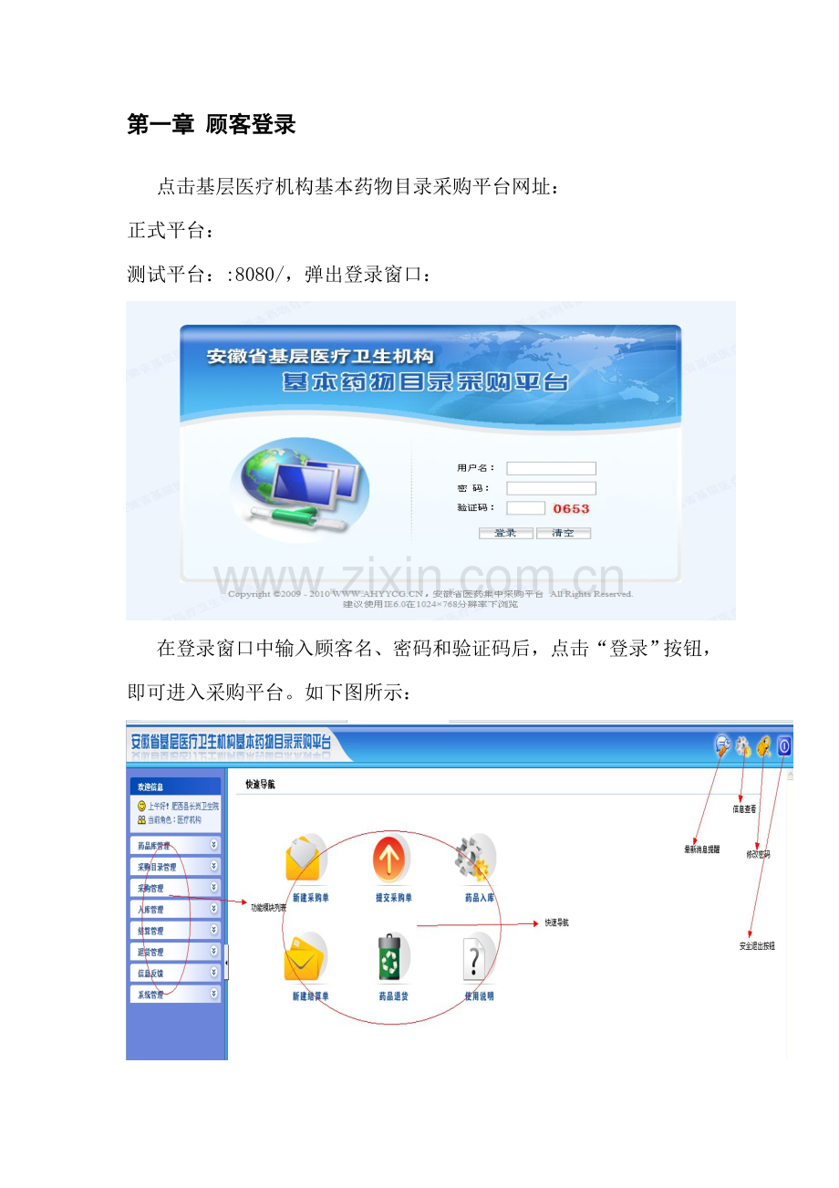 安徽省基本药物基层医疗机构操作标准手册.docx_第2页