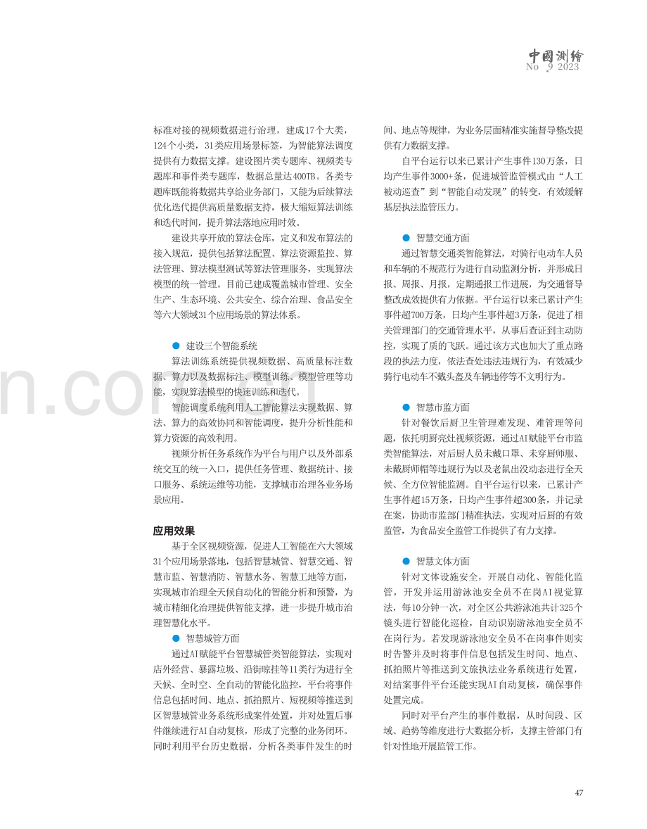 龙岗AI赋能平台助力智慧城市建设.pdf_第2页