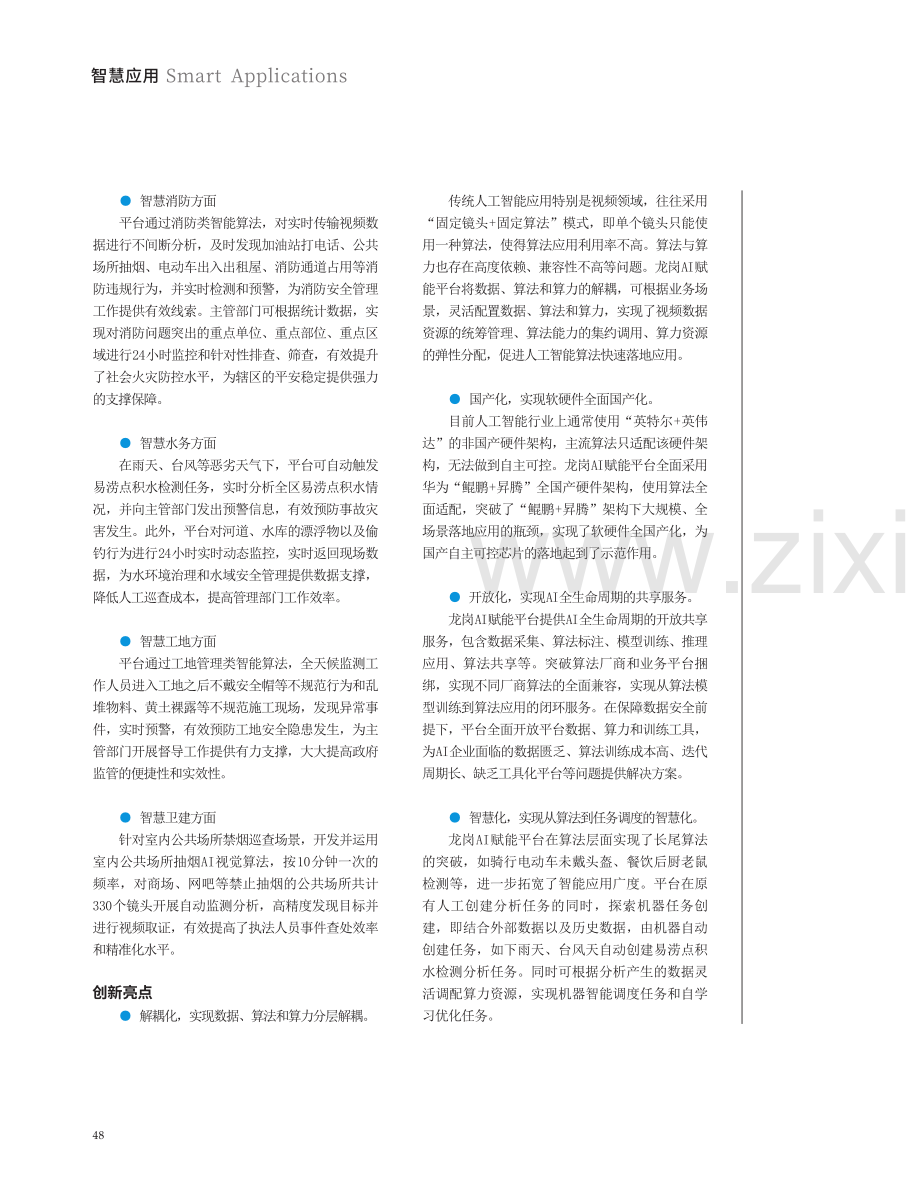 龙岗AI赋能平台助力智慧城市建设.pdf_第3页