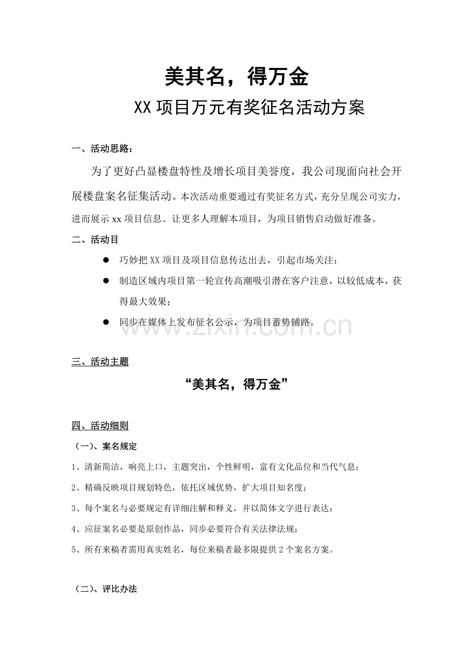 案名征集专项方案.doc_第1页