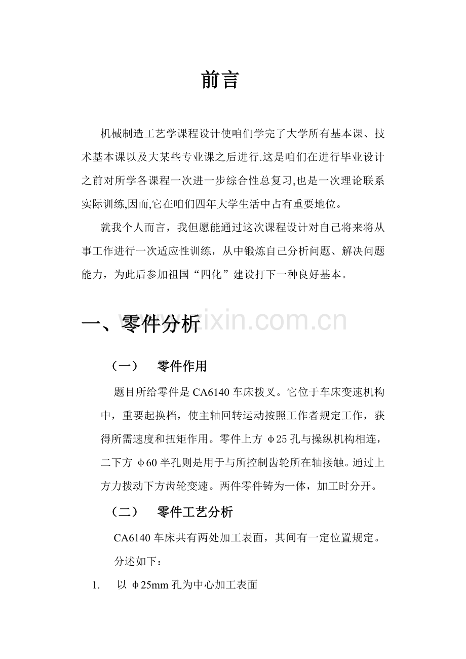 车床拨叉夹具专业课程设计.doc_第2页