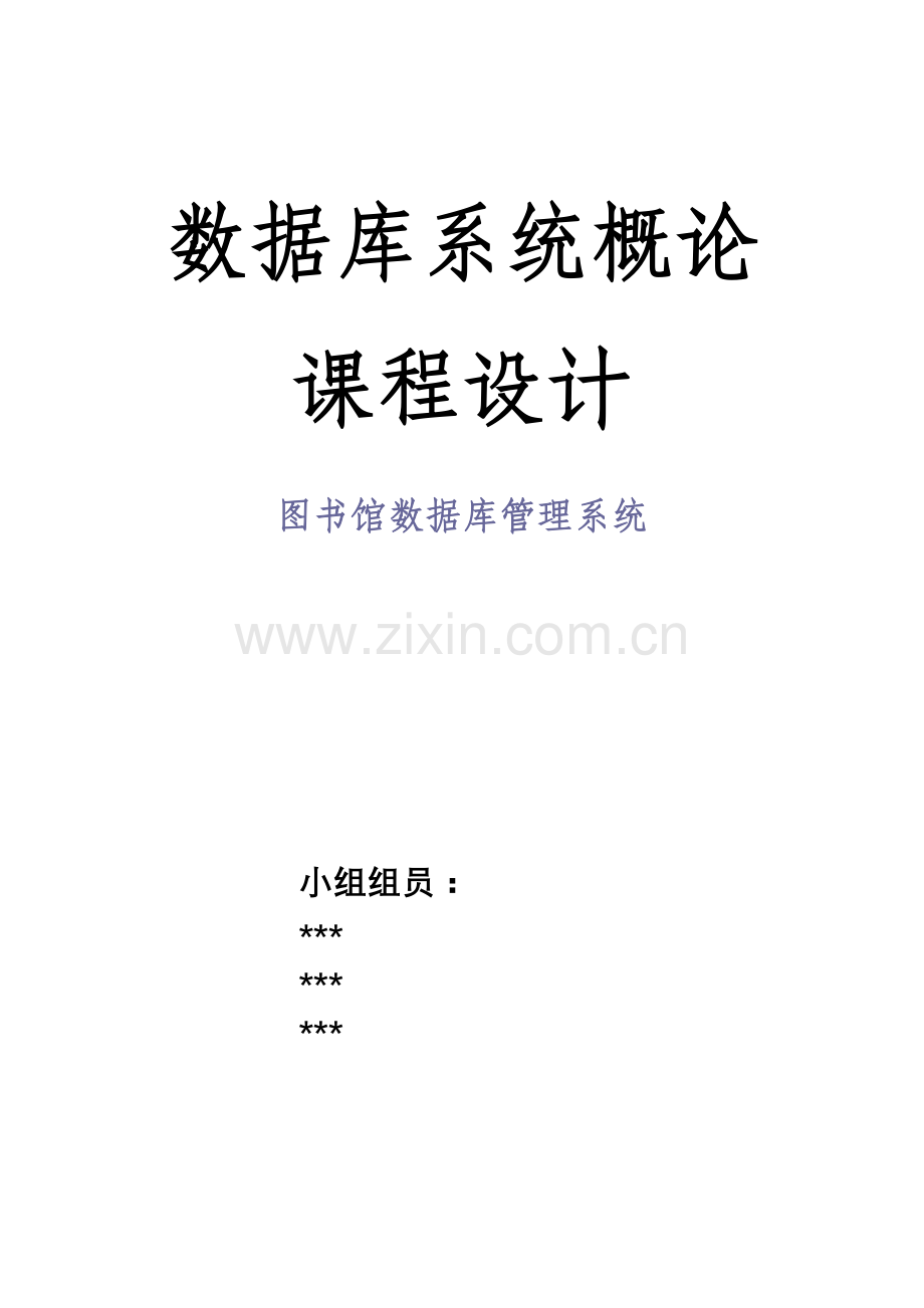 SQLServer图书馆标准管理系统实例讲解.doc_第1页