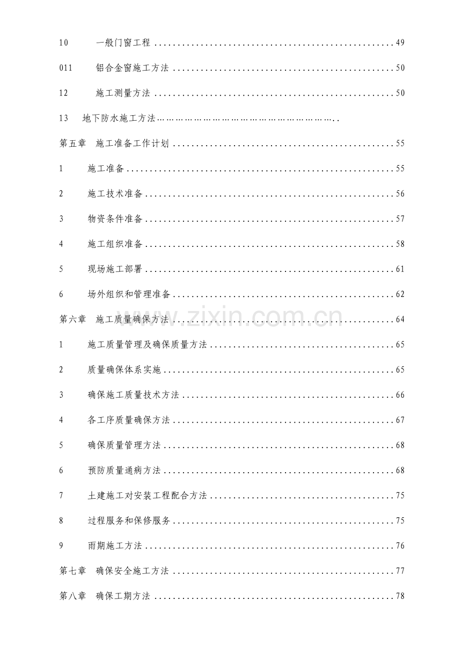 框架结构办公楼综合标准施工组织设计.doc_第3页