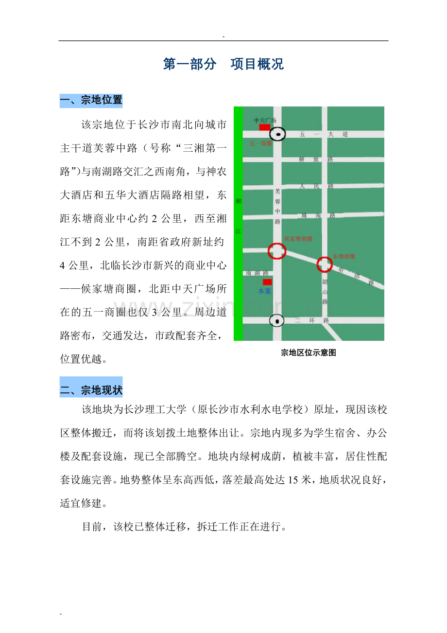 某长沙市某地块房地产开发项目建设可行性研究报告.doc_第1页